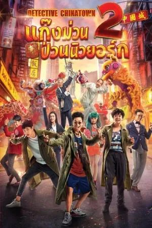 Comedy ตลก